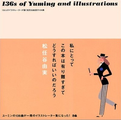 136s of Yuming and illustrations―136人のイラストレーターが描く松任谷由実の136曲