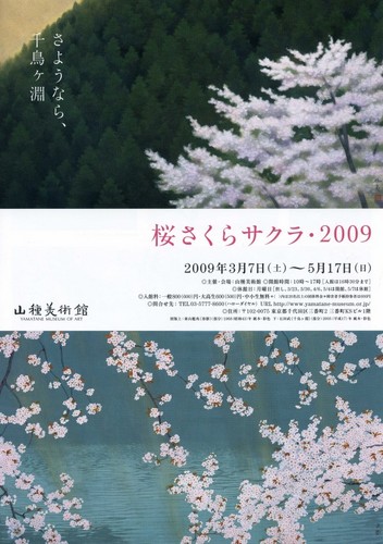 桜さくらサクラ2009.jpg